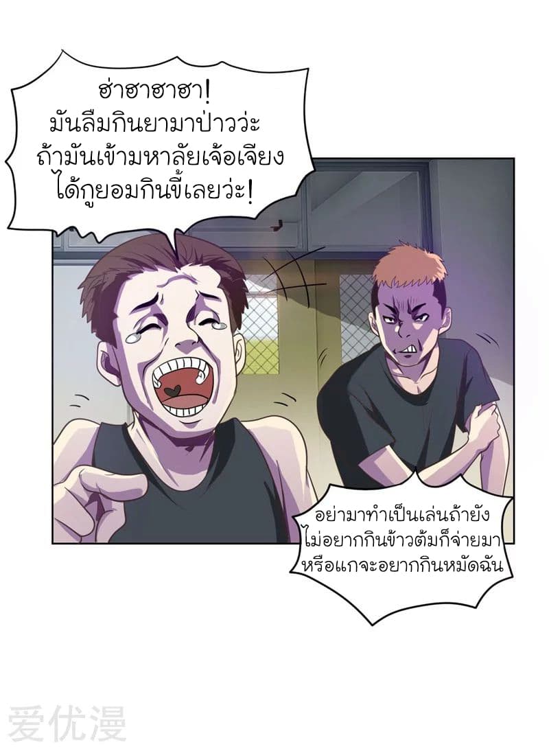 Picking up a School Beauty to Be Wife จับสาวสวยในโรงเรียนมาเป็นเมีย 4-4