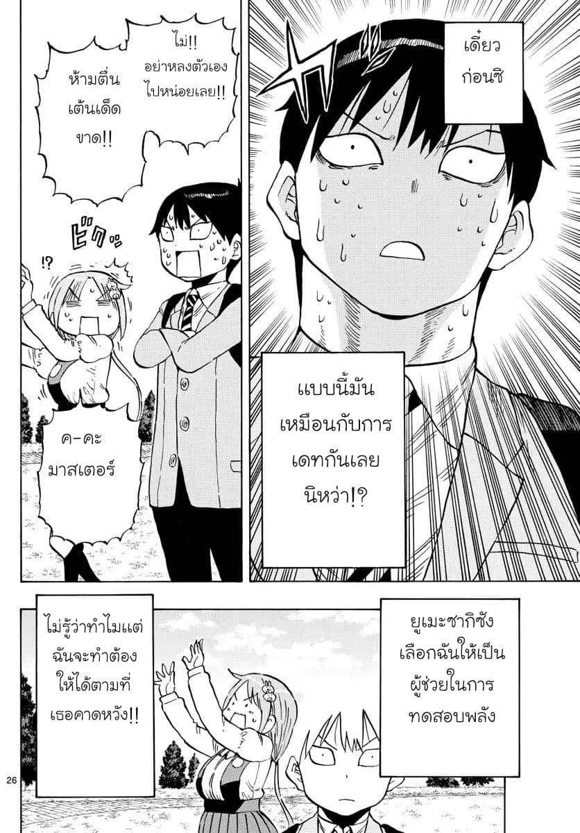 Ponkotsu-chan Kenshouchuu 1-เด็กหนุ่มที่อยากถูกพึ่งพา