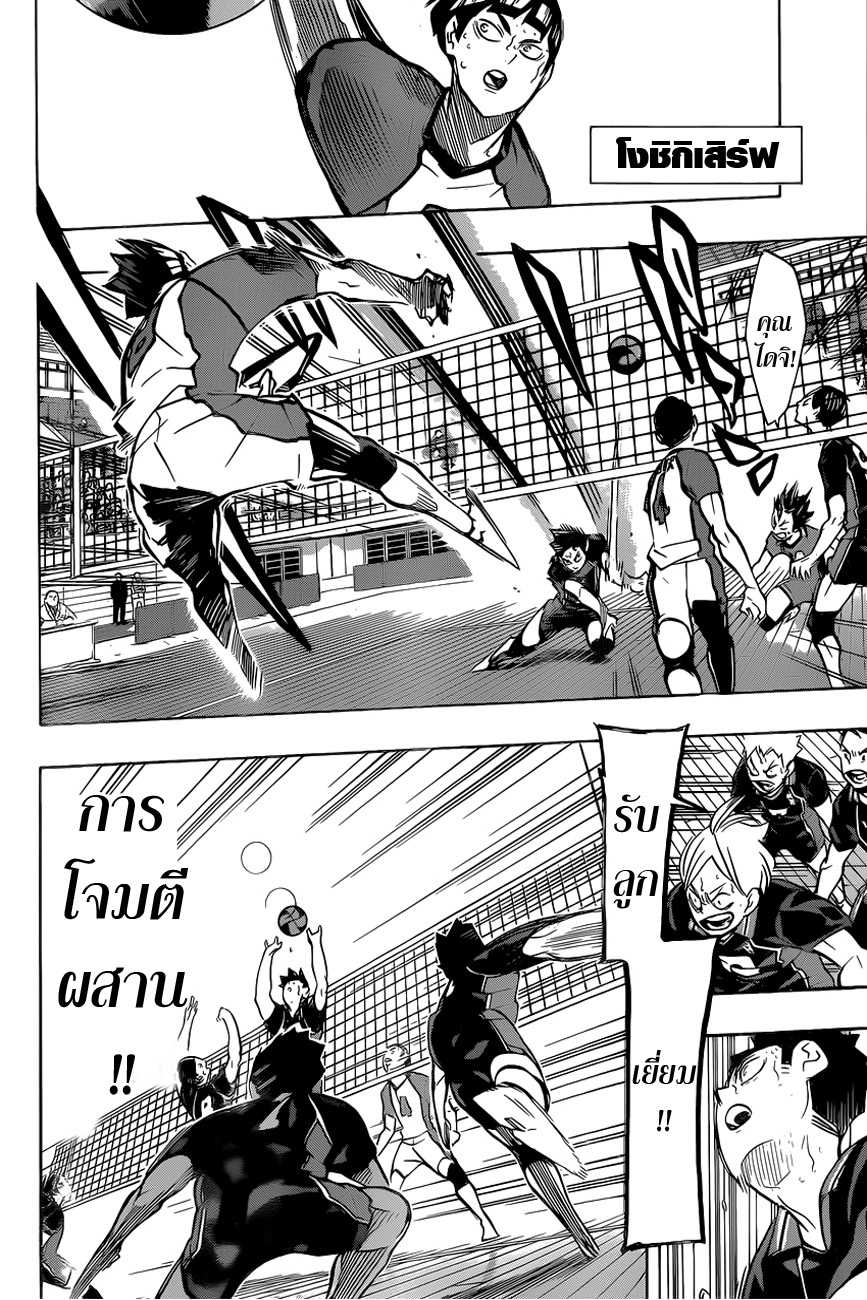 Haikyuu!! 183-คนที่ต้องการ