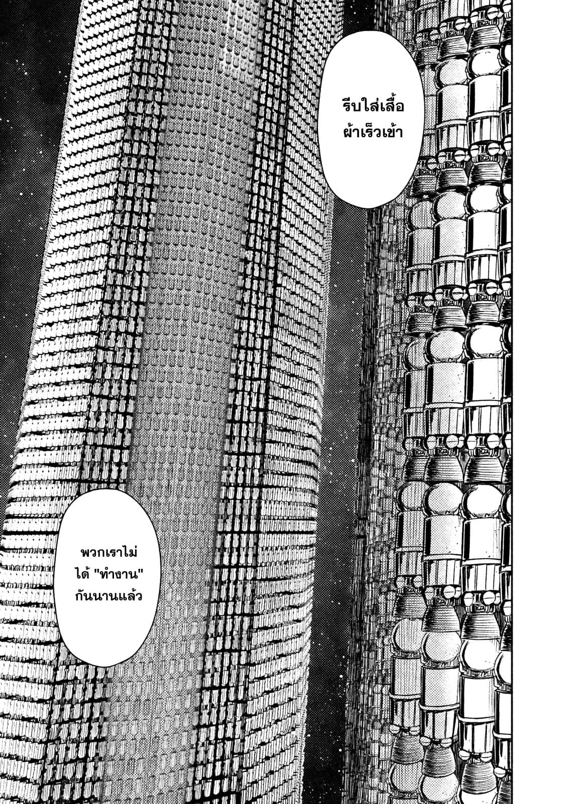 Tenro no Avalon คุกลอยฟ้า อวาลอน 1-ความเป็นจริง