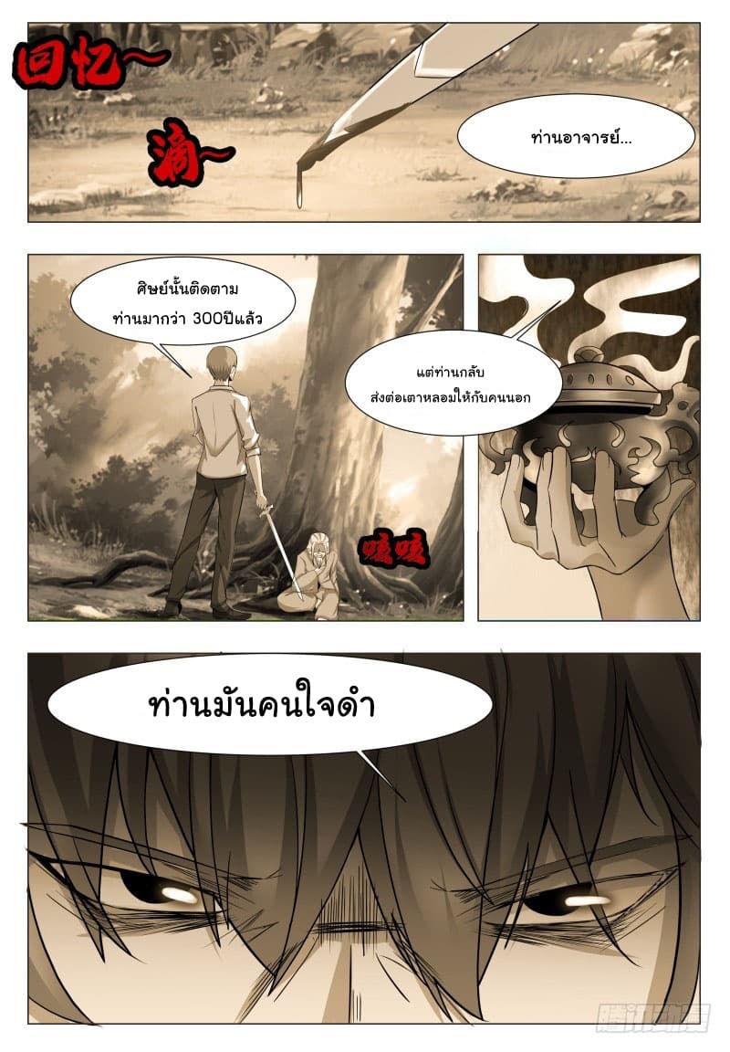 The Strongest God King มหาเทพไร้พ่าย 49-49