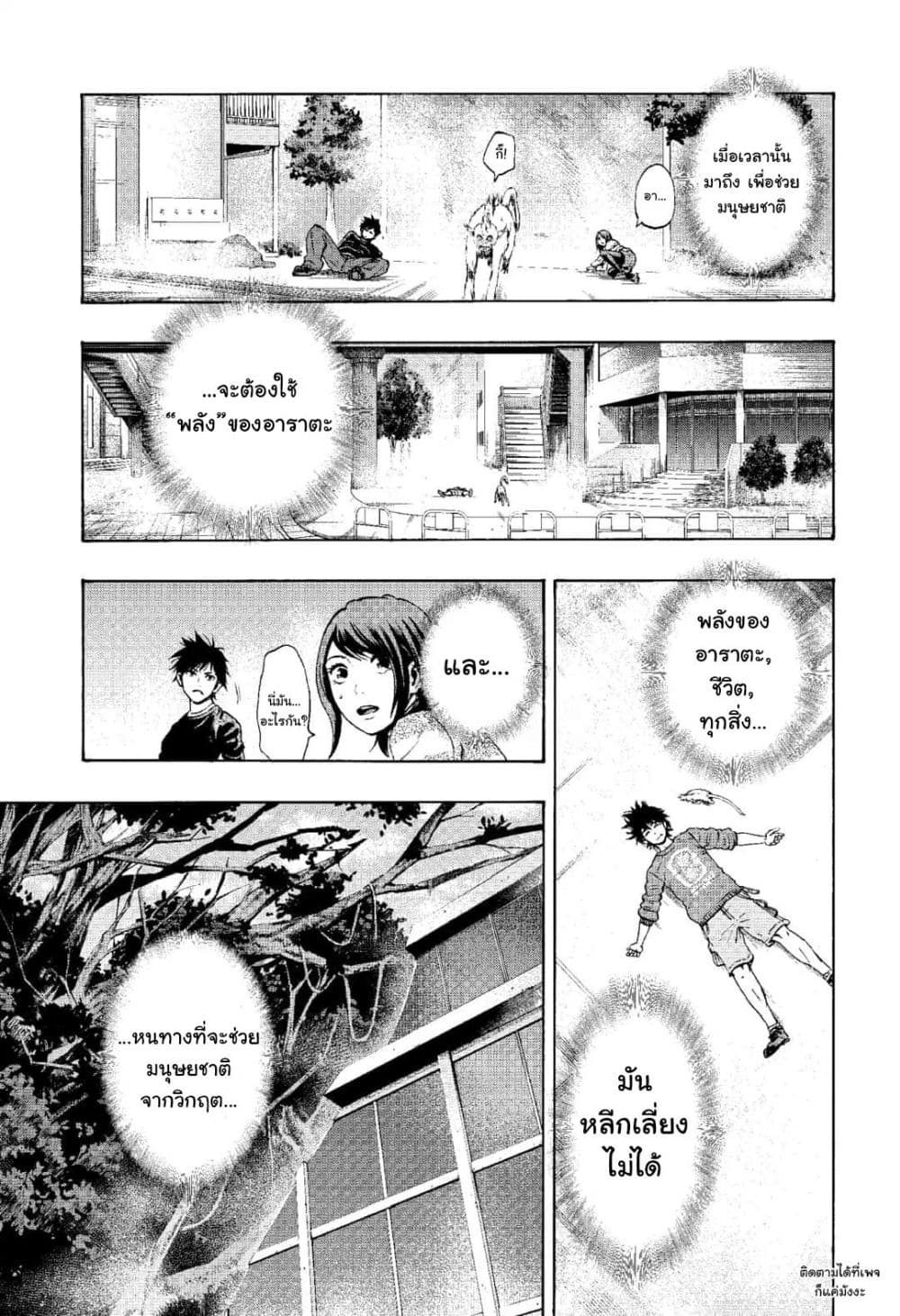 Arata Primal 1-1
