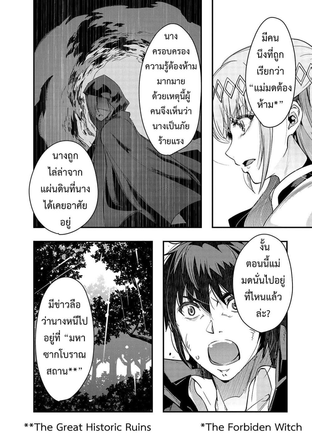 Hazure Waku no Joutai Ijou Skill de Saikyou ni Natta Ore ga Subete wo Juurin Suru made 7-ชายที่ชื่อว่า ฮาตี้ สกอล