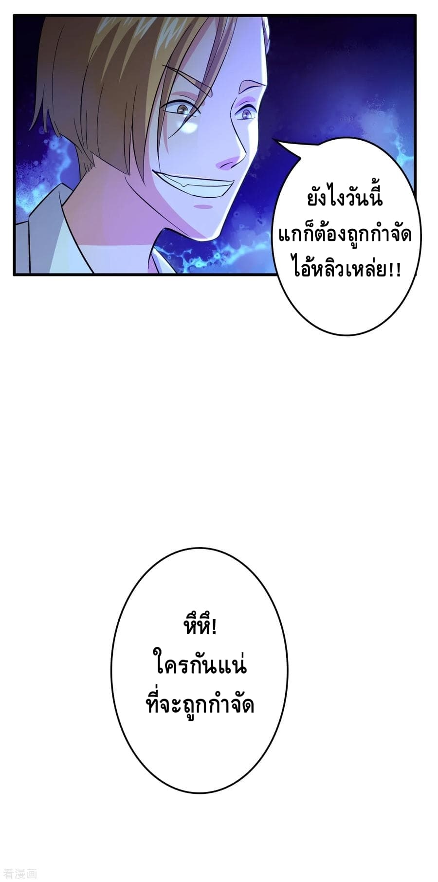 Become God Merchant in The Other World ข้ามต่างโลกเพื่อเป็นพ่อค้าเทพสุดมั่งคั่ง 32-32