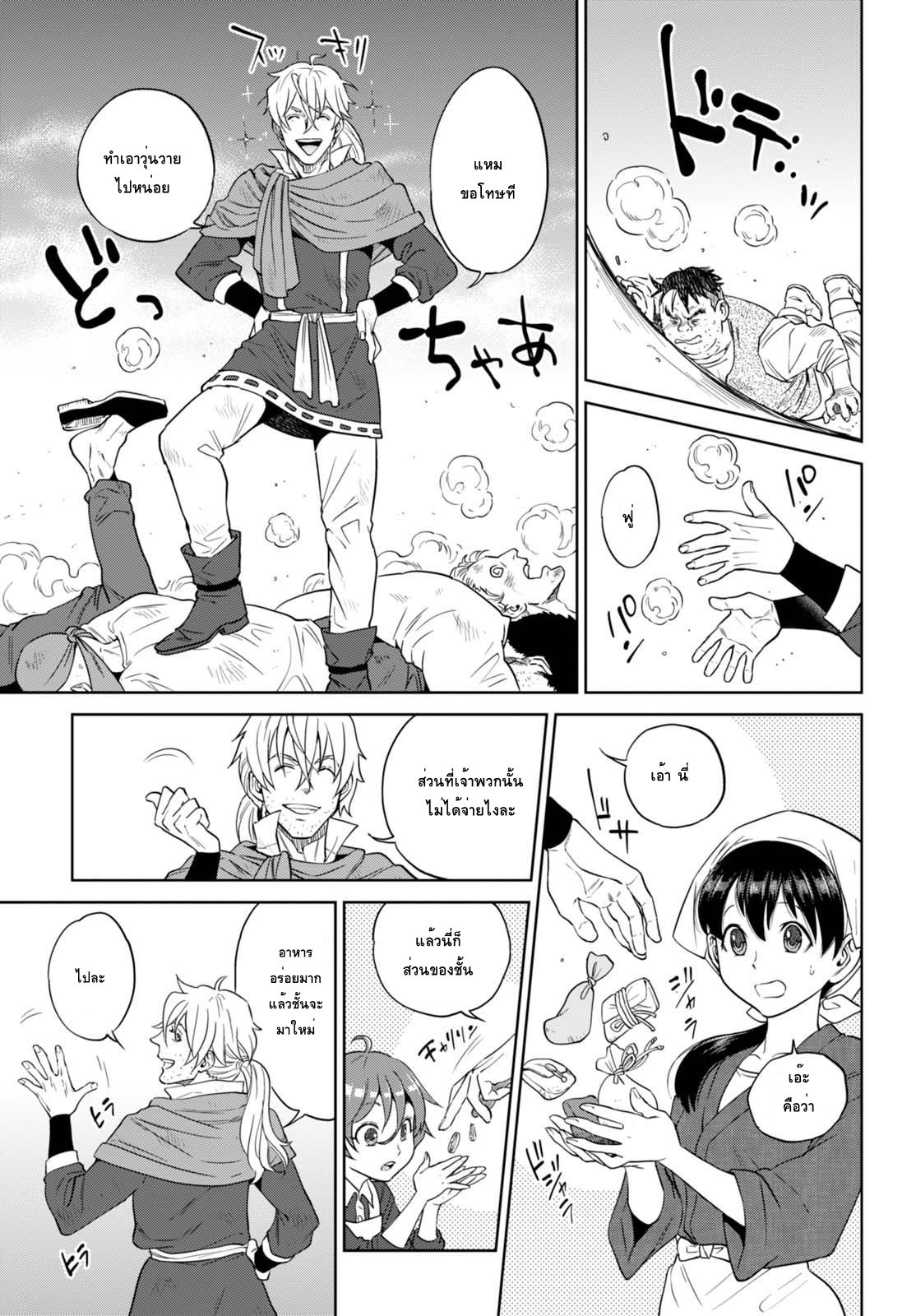 Isekai Izakaya "Nobu" 31-รสชาติเทมปุระแห่งฤดูใบไม้ร่วง
