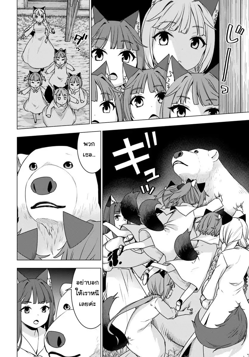 Shirokuma Tensei 9-น้ำตาลูกผู้ชาย