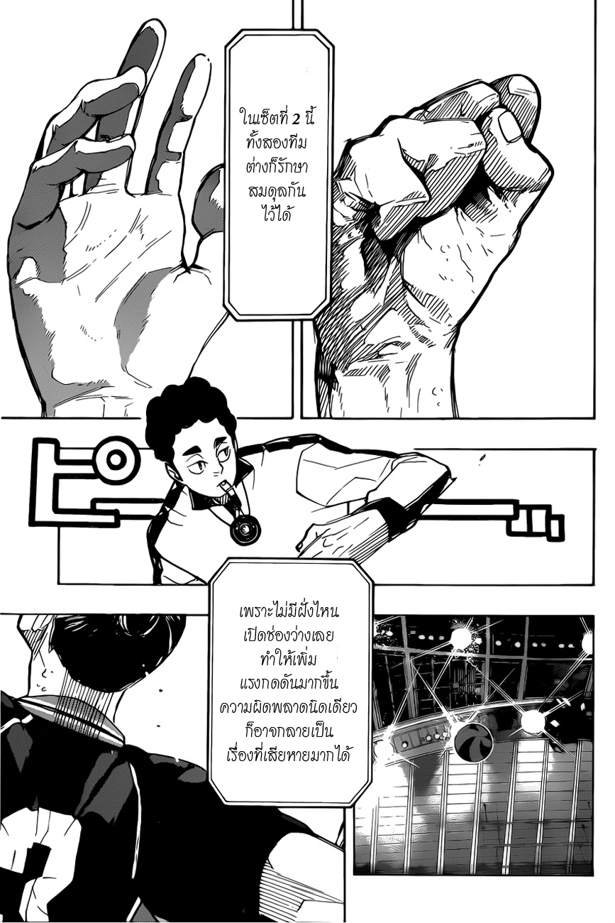 Haikyuu!! 306-เล็งเป้า