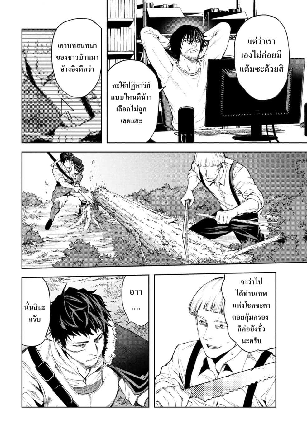 Murazukuri Game no NPC ga Namami no Ningen to Shika Omoe Nai ทดลองเป็นพระเจ้า 2.1-2.1