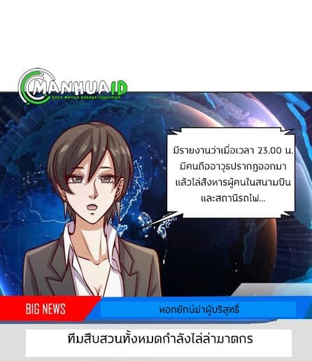 Crossing Man (ระบบ Cross interceptor) 4-4