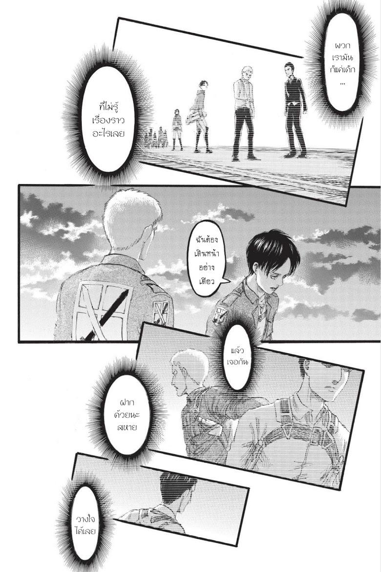 Attack on Titan 97-จากมือหนึ่ง สู่อีกมือ