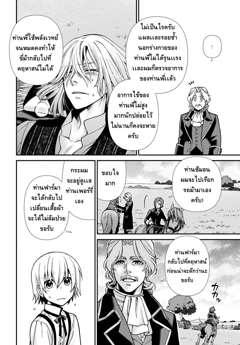 Isekai Yakkyoku เภสัชกรต่างโลก 20.5-การกลับมาของท่านพี่เพอร์รี่ II
