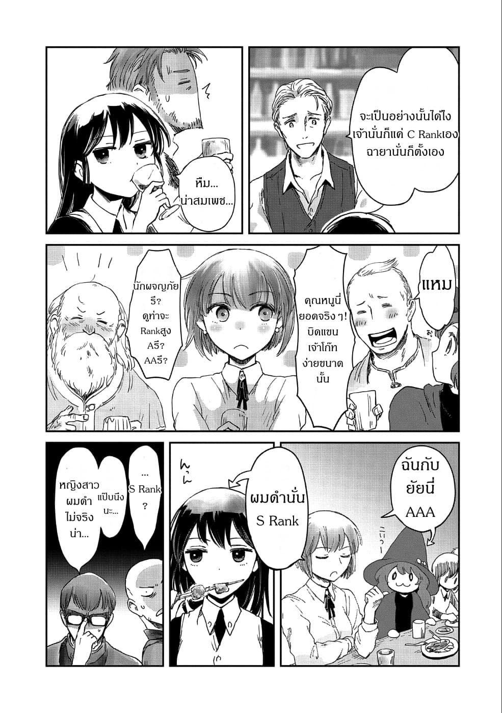 Boukensha ni Naritai to Miyako ni Deteitta Musume ga S Rank ni Natteta 14-14