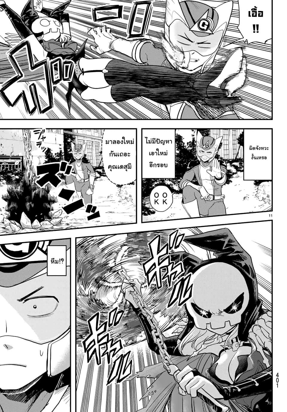 Love After World Domination 6-6