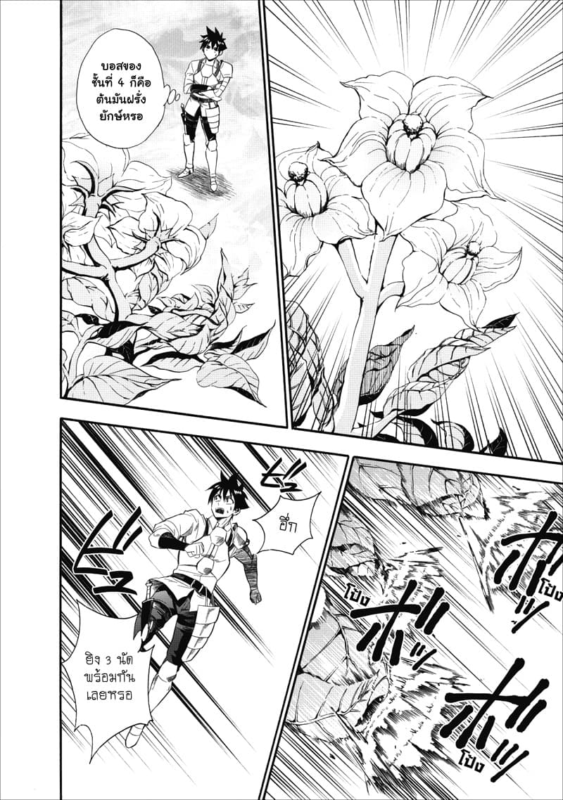 Boken-ka ni Narou! ~ Sukiruboodo de Danjon Kouryaku ~ 8-8