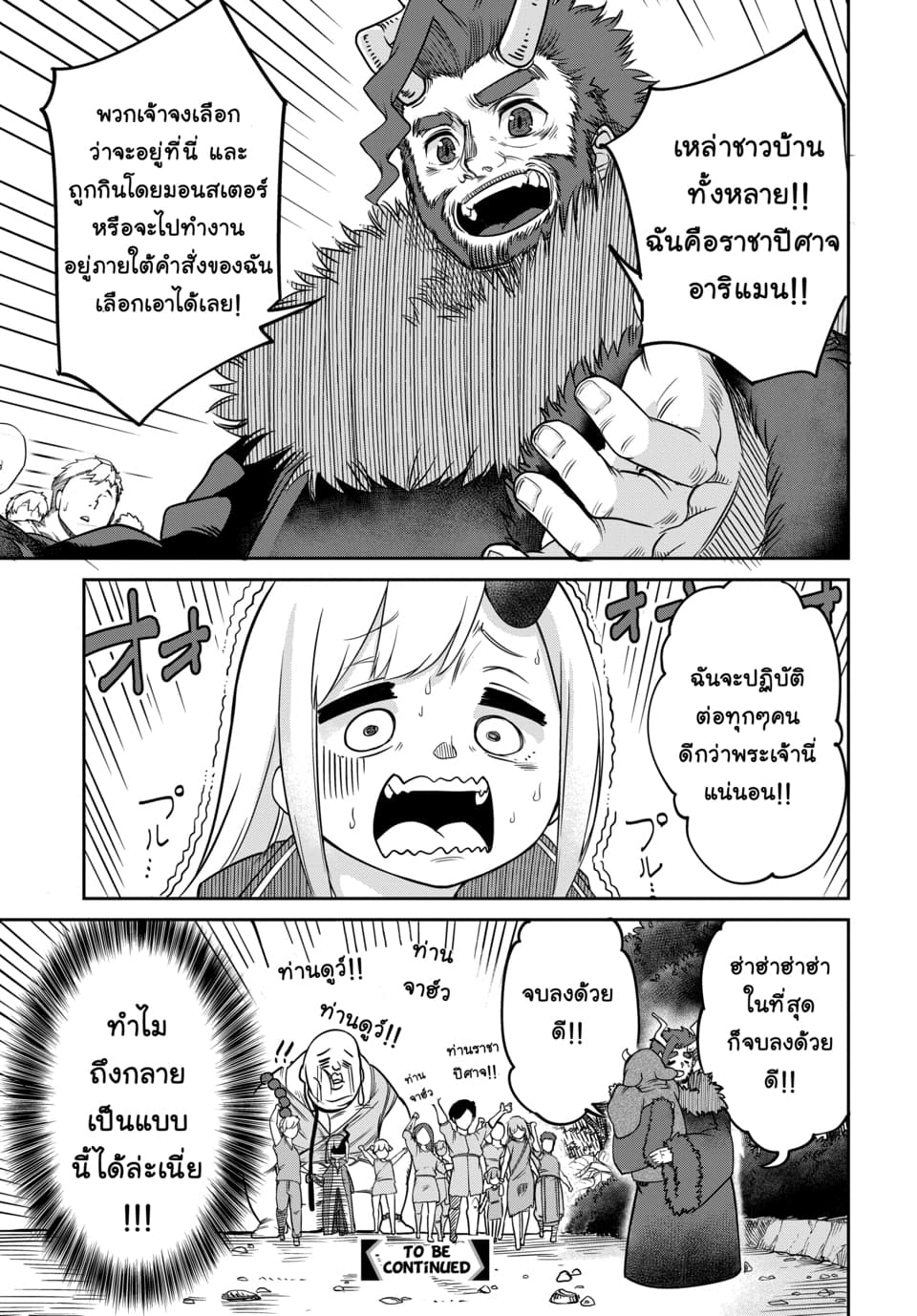 Maou no Musume wa Yasashi sugiru!! 6-6