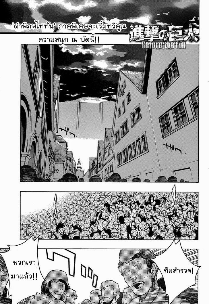 Attack on Titan - Before the Fall 6-หลักฐานความเป็นมนุษย์