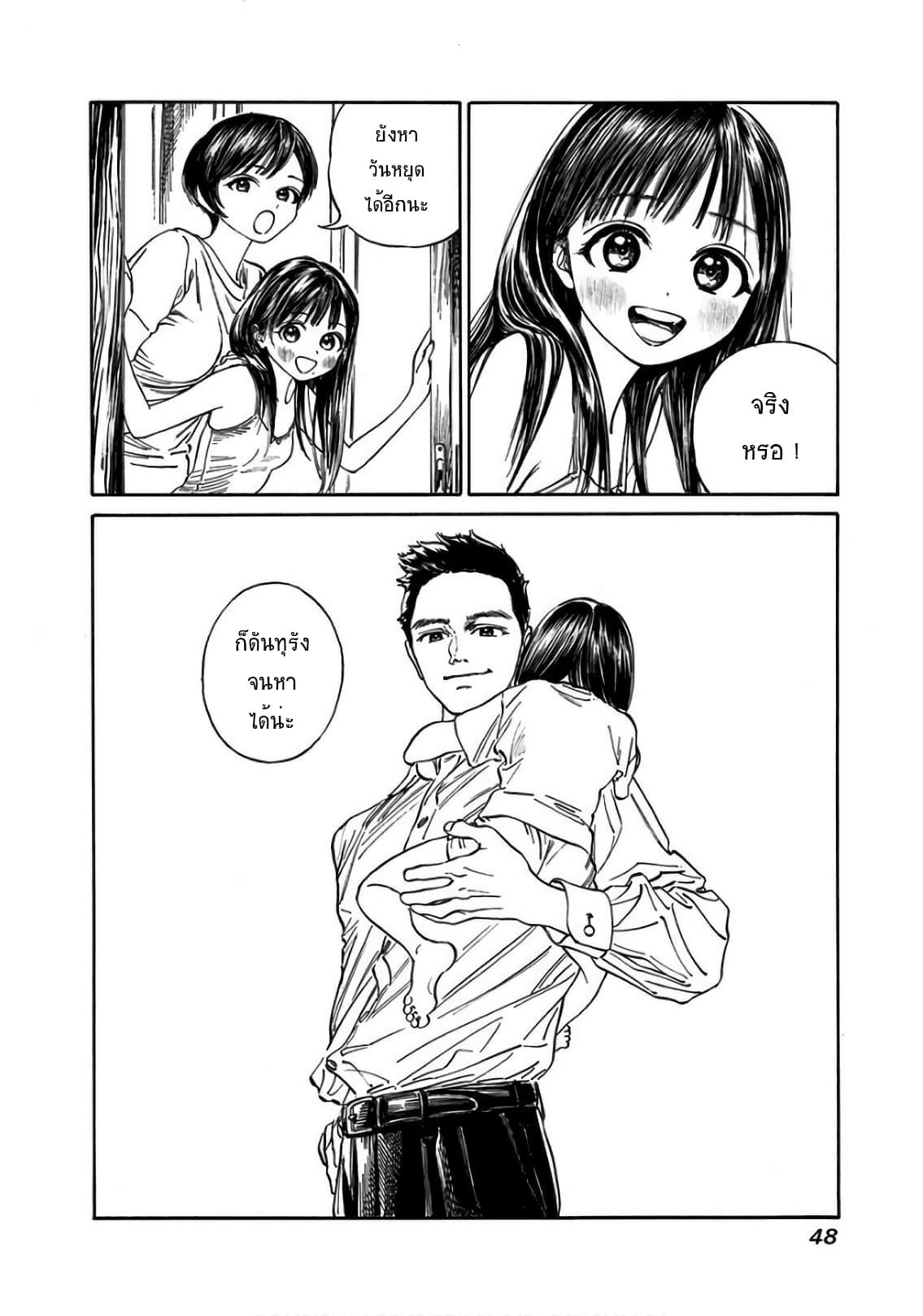 Akebi-chan no Sailor Fuku 29-อยู่บนขนตาล่ะ