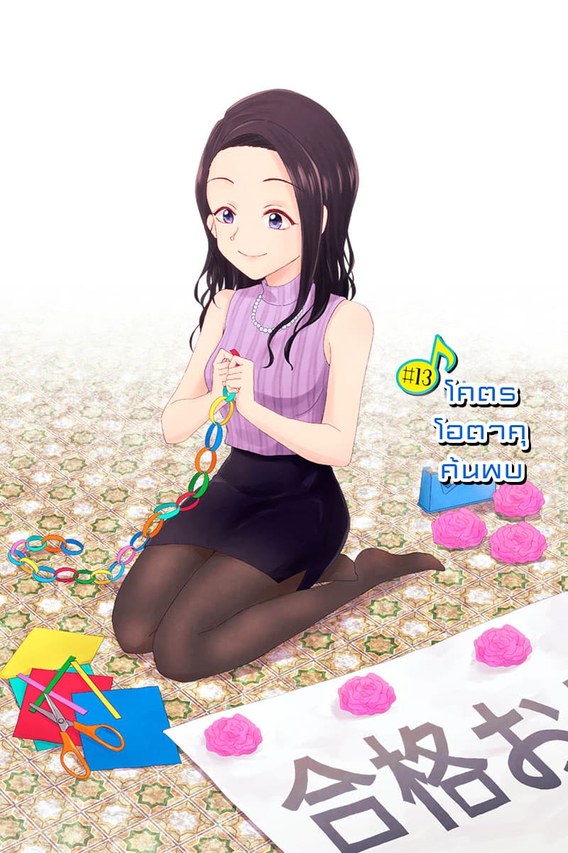 KimoOta, Idol Yarutteyo โคตรโอตาคุจะมากลายเป็นไอดอล 13-13