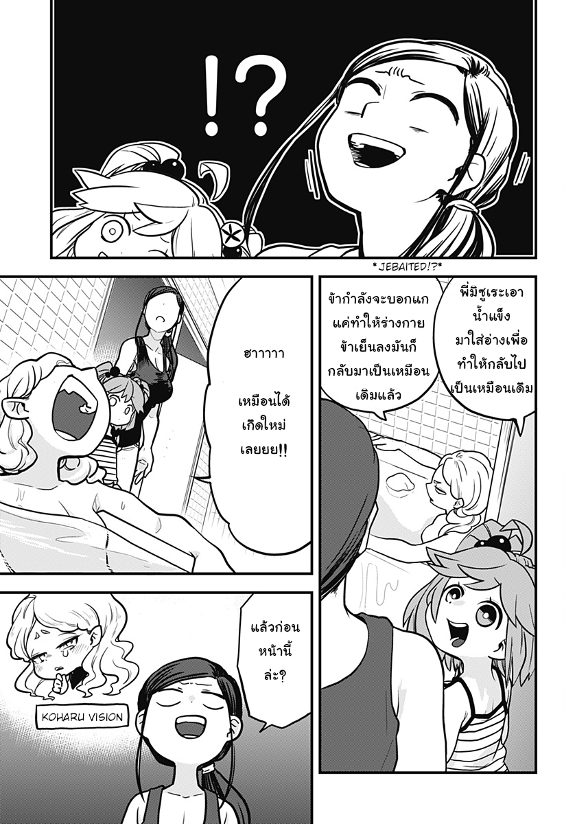 Tokedase! Mizore-chan 3-3