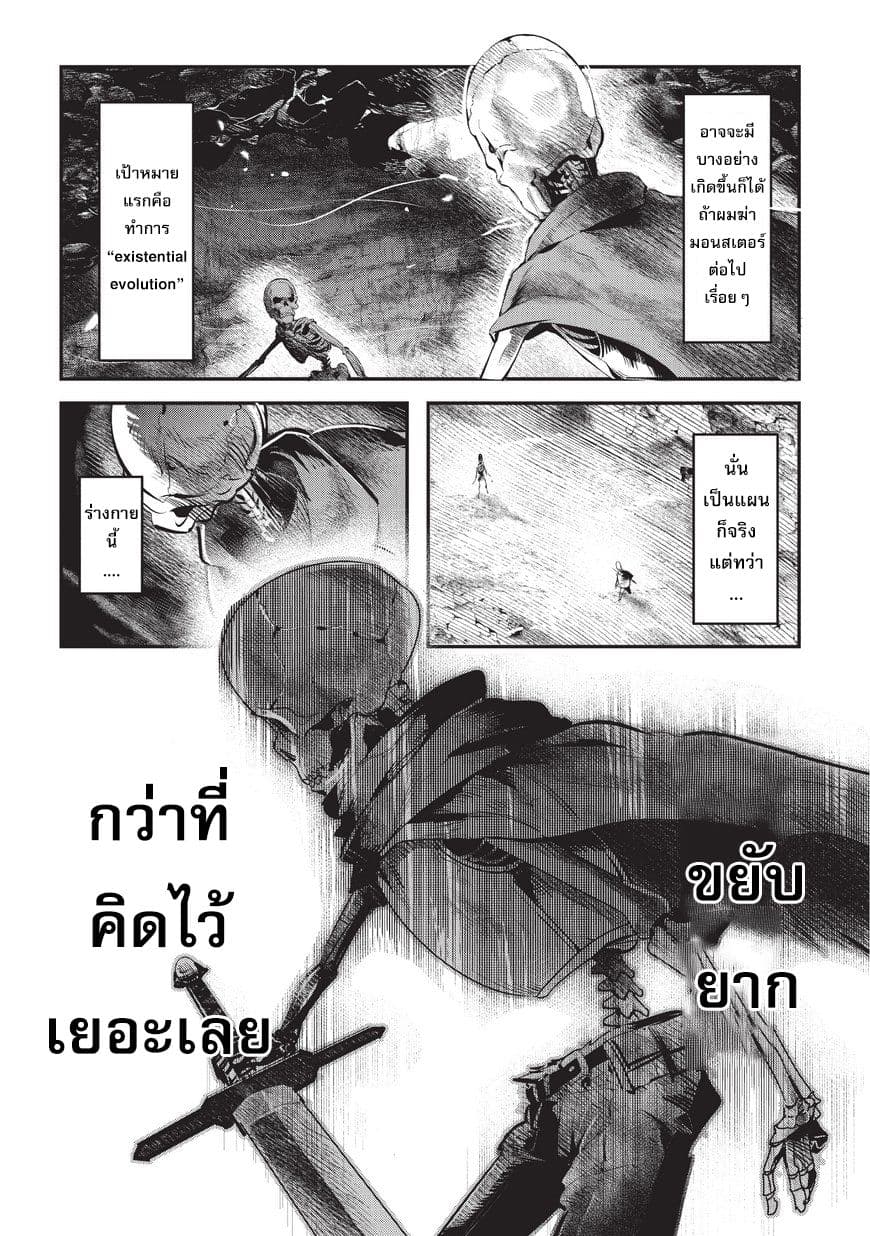 Nozomanu Fushi no Boukensha 2-รูปแบบพลังทั้งสาม