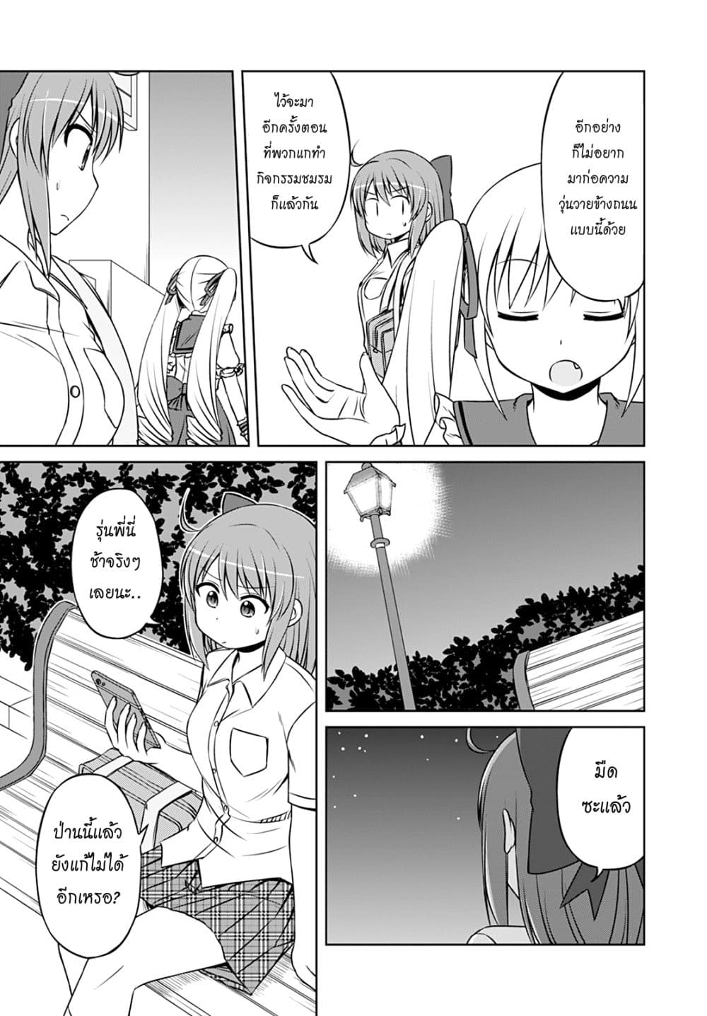 Magical Trans! 21-ความกังวลและร้อนรนร้อนใจ