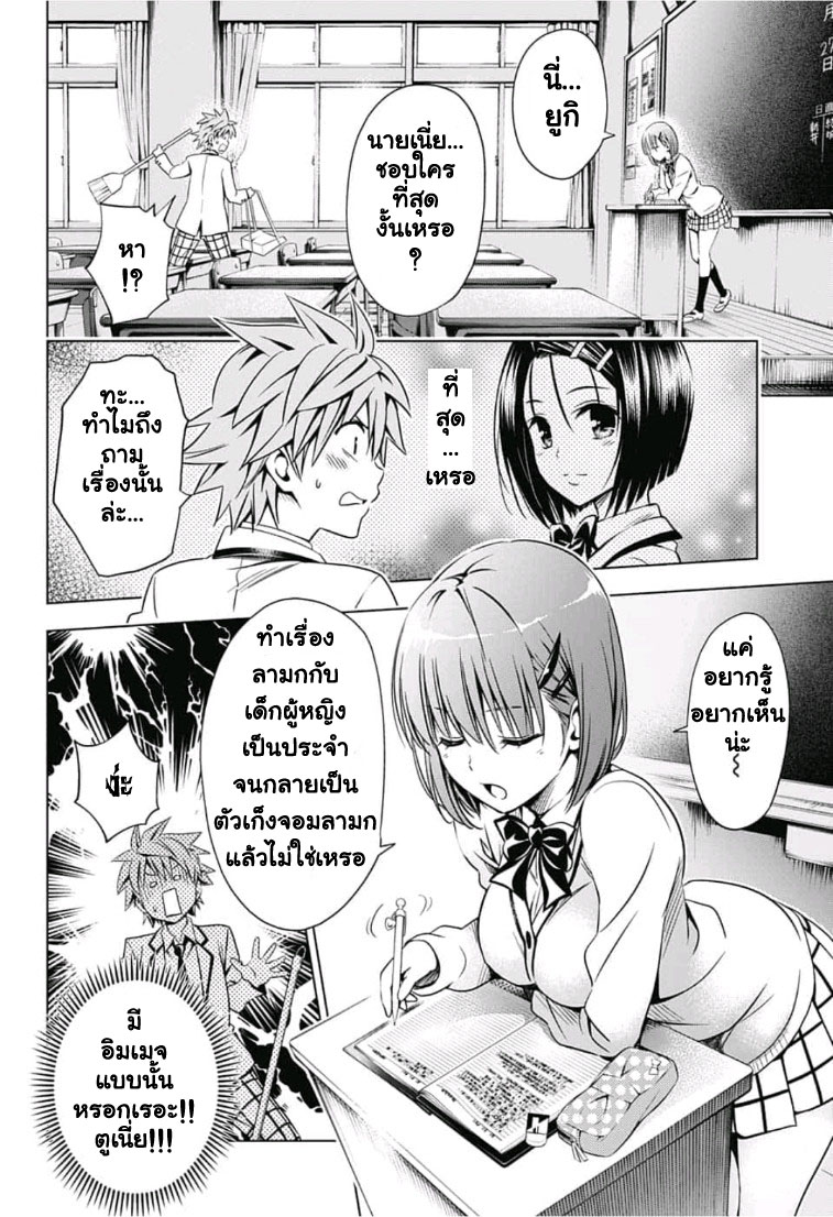 To Love-Ru - Kentaro Yabuki 20th Anniversary 1-One Shot