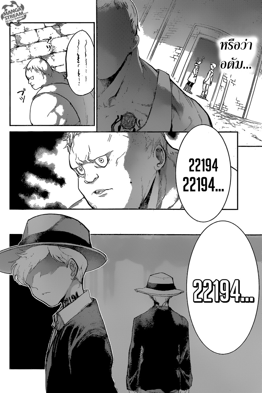 The Promised Neverland 74-เด็กสุดพิเศษ