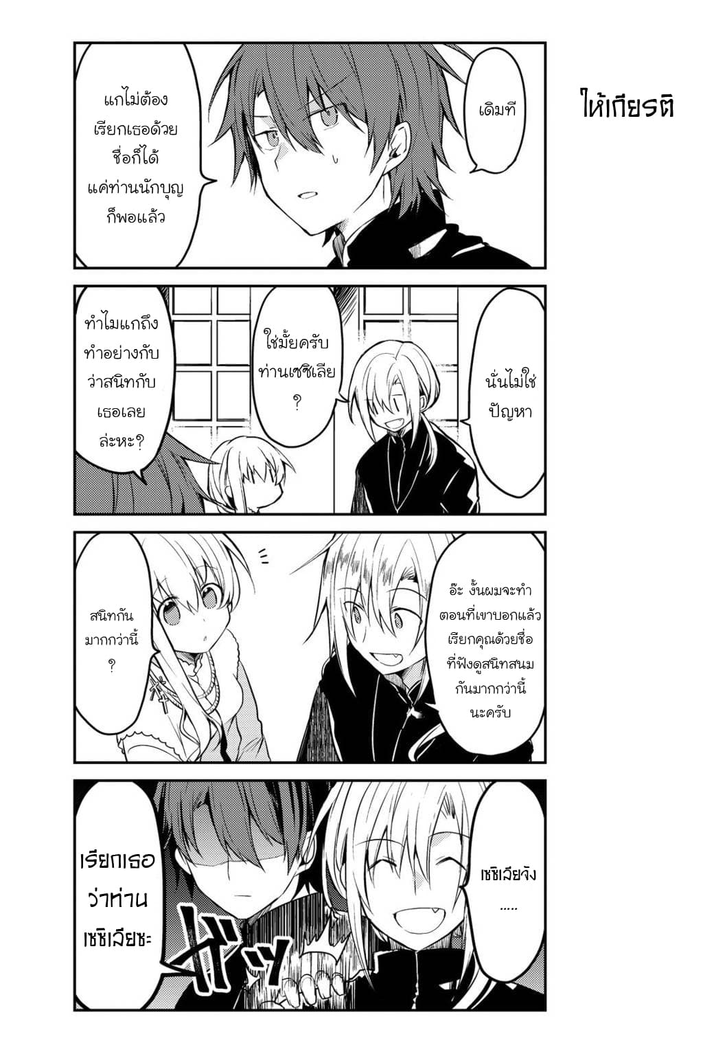 Shiro Seijo to Kuro Bokushi 4-4