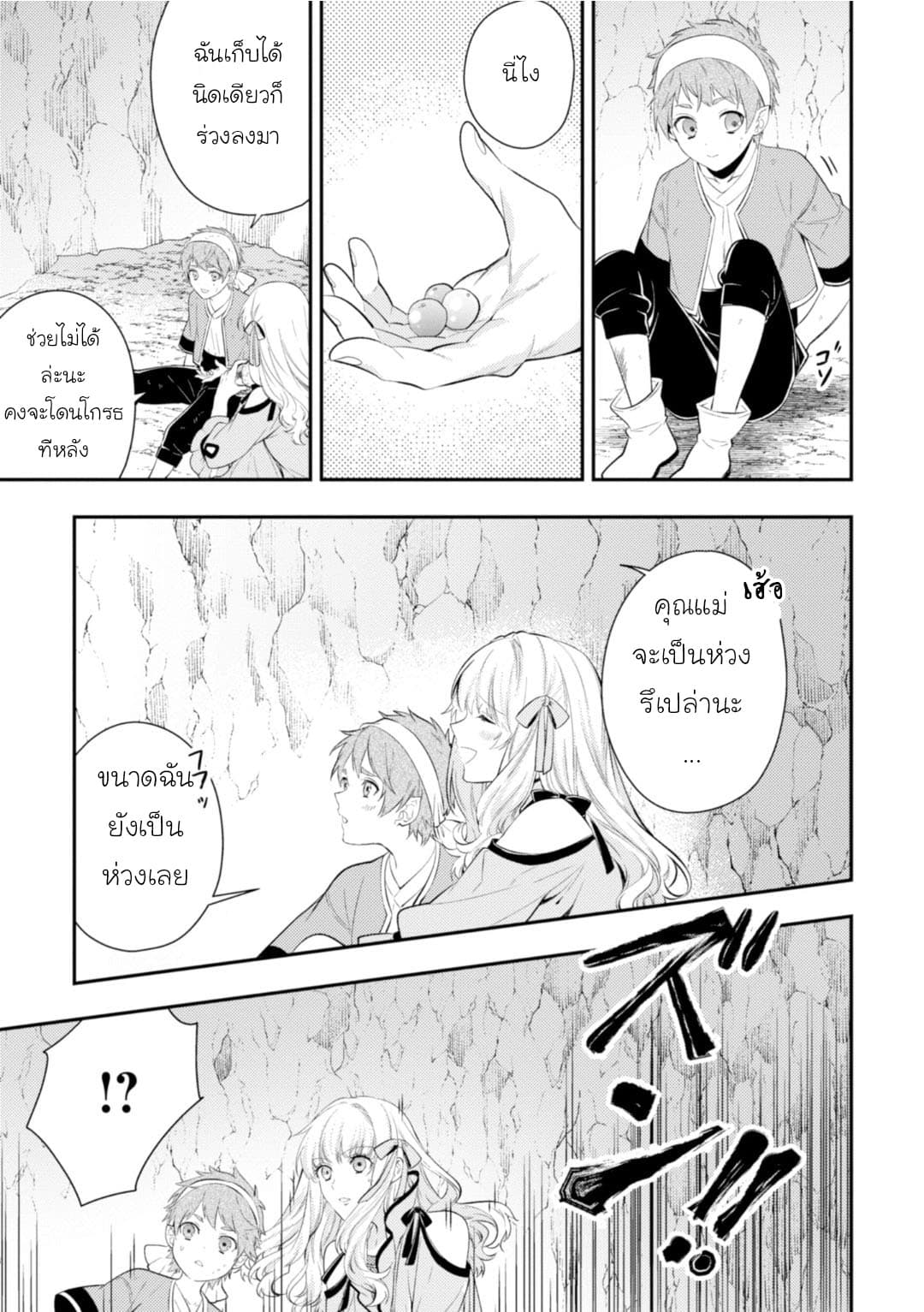 Seijo Futari no Isekai Burari Tabi 10-10