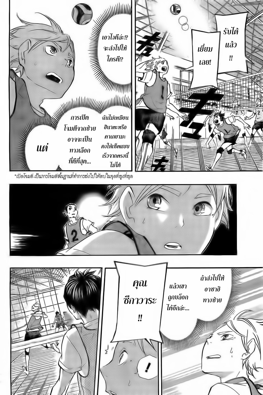 Haikyuu!! 21-ส่งไปที่เอส