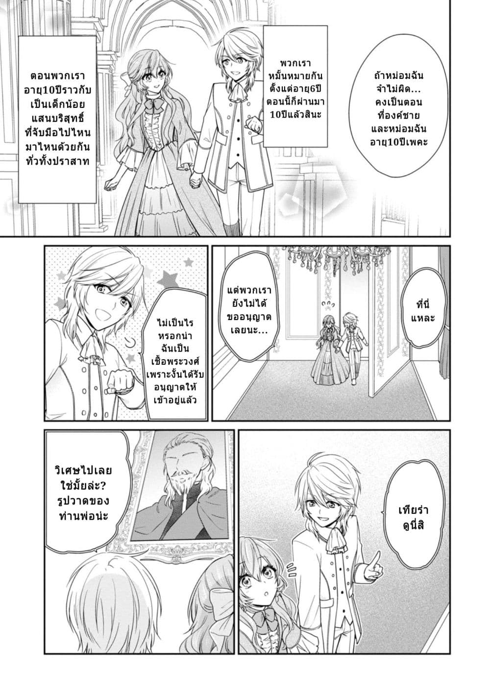 Akuyaku Reijou wa Ringoku no Oitaishi ni Dekiai Sareru 4-4