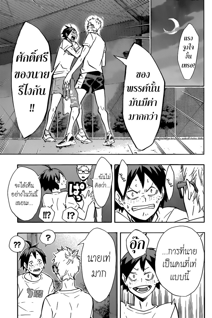 Haikyuu!! 89-เหตุผล