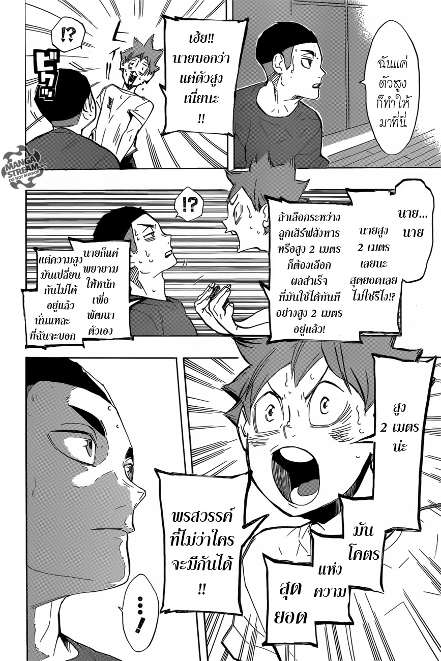 Haikyuu!! 217-ผ่อนคลาย