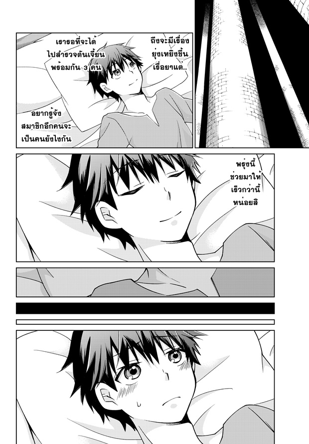 Jishou! Heibon Mazoku no Eiyuu Life: B-kyuu Mazoku nano ni Cheat Dungeon wo Tsukutteshimatta Kekka 6-โซเฟียที่ติดกับโครโน