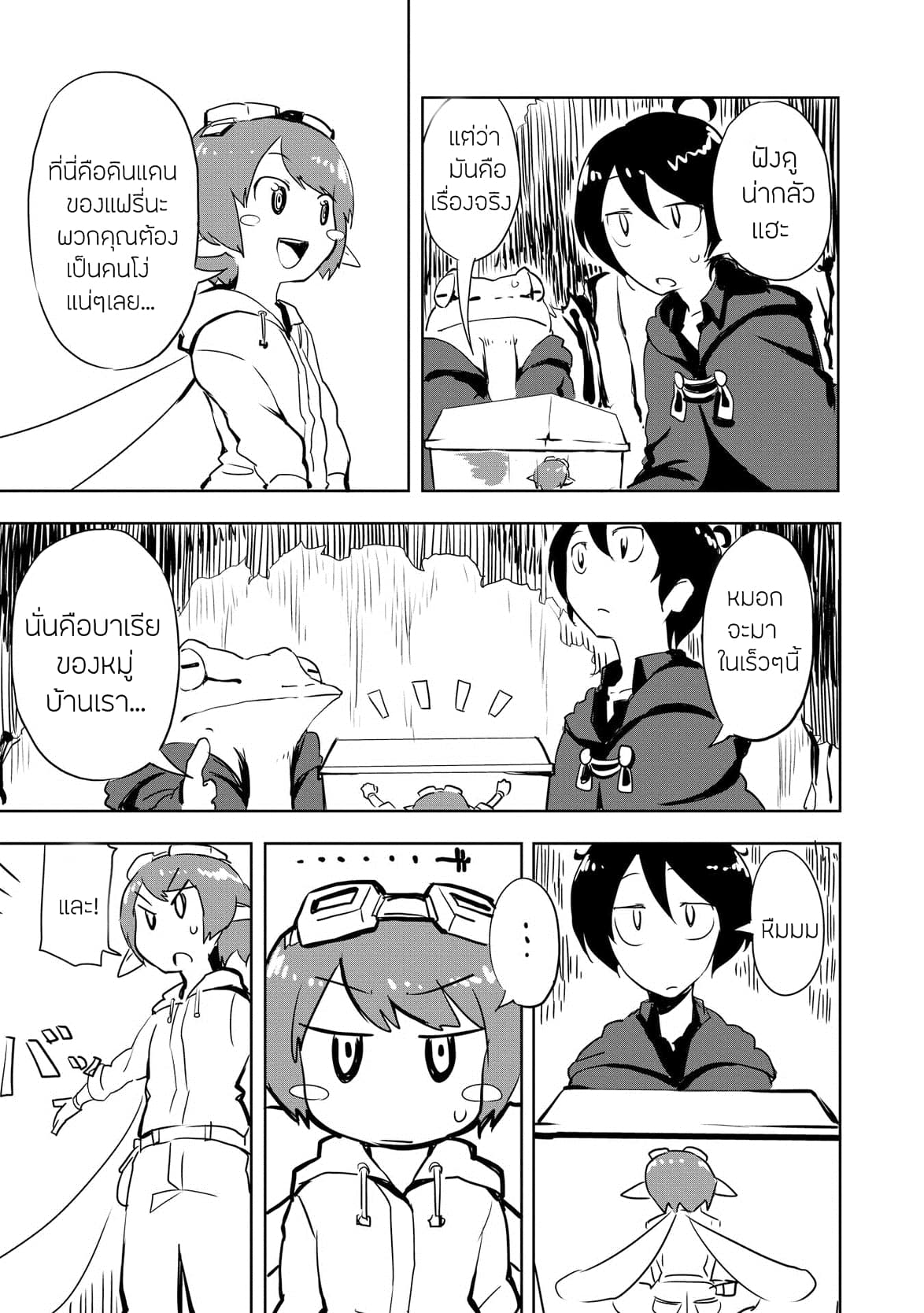 Ore to Kawazu-san no Isekai Hourouki 5-5