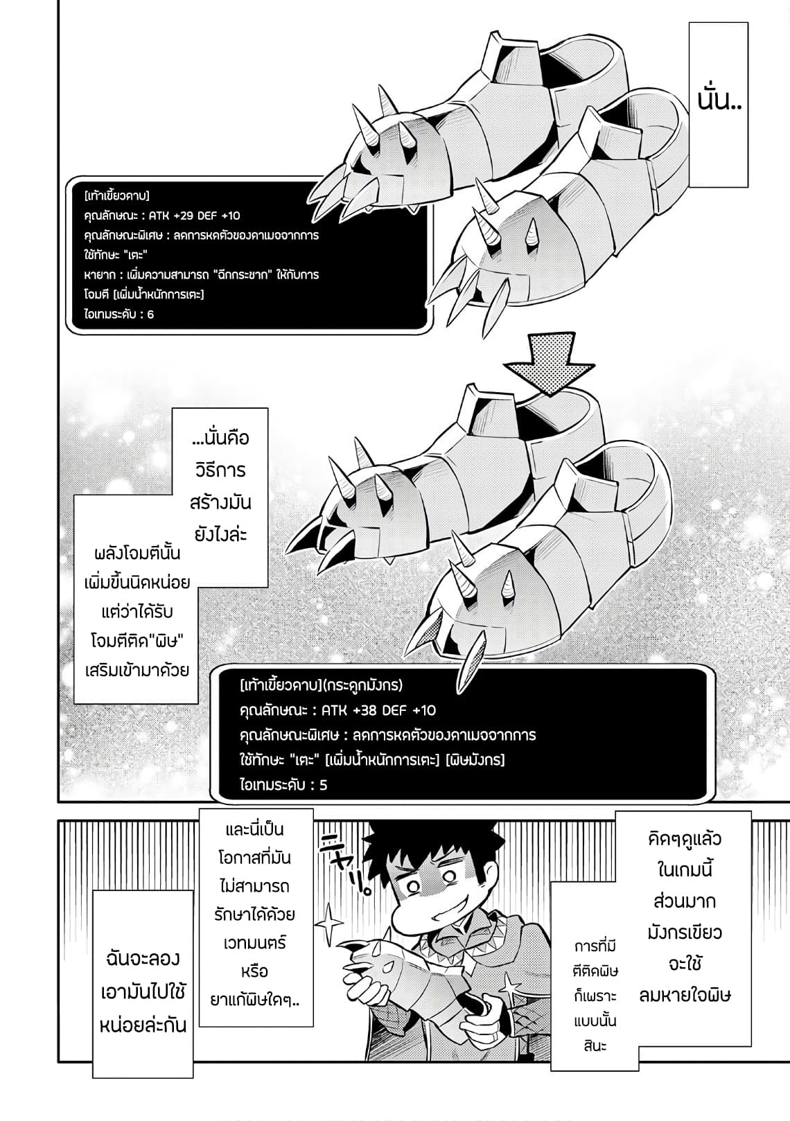Toaru Ossan no VRMMO Katsudouki 39-39