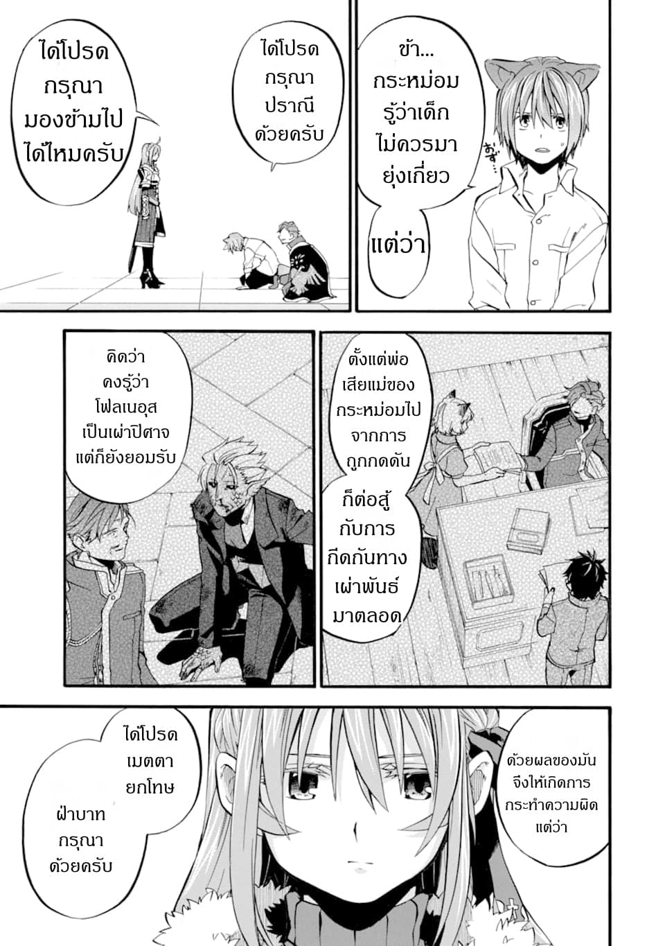 Ossan Boukensha Kein no Zenkou 13-13