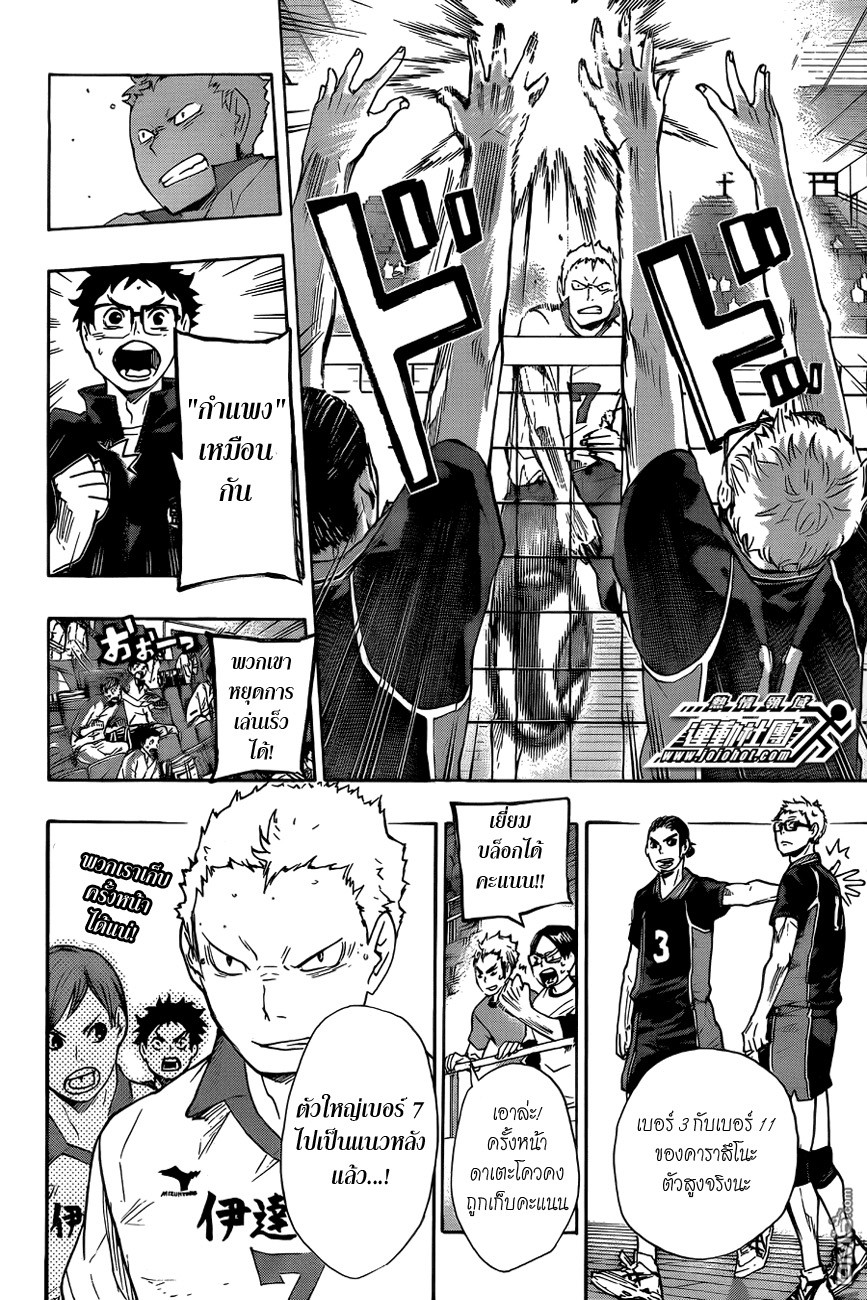 Haikyuu!! 46-เอส