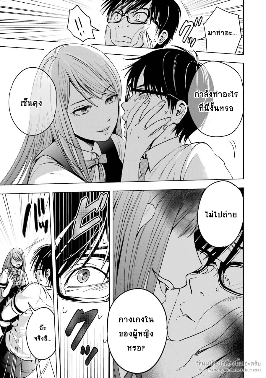 Tsumi to Kai ความผิด และ ความสุข 2-ความโดดเดี่ยว และ รูปร่างที่ผิดเพี้ยน