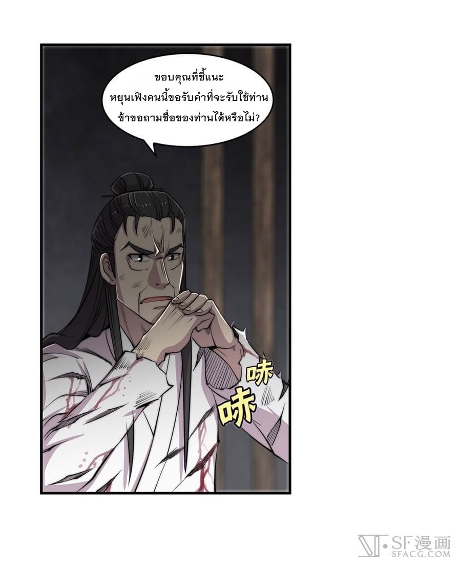 The Master of Martial Arts Retired Life ชีวิตหลังปลดเกษียณของปรมาจารย์แห่งศิลปะการต่อสู้ 71-71