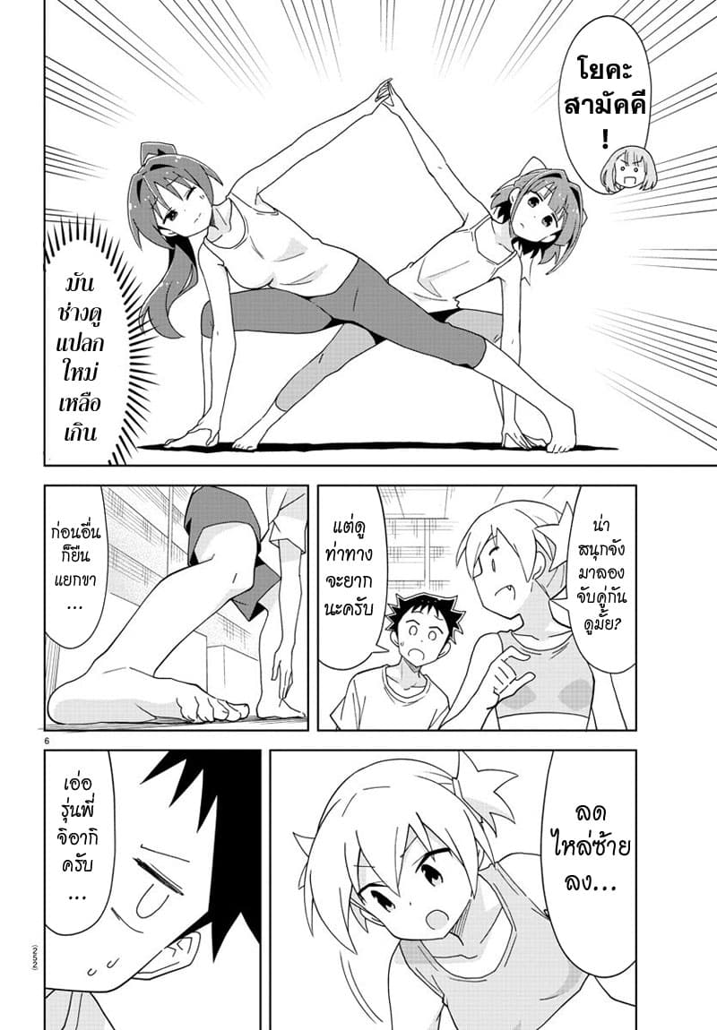 Atsumare! Fushigi Kenkyubu 160-ความแปลกของโยคะ