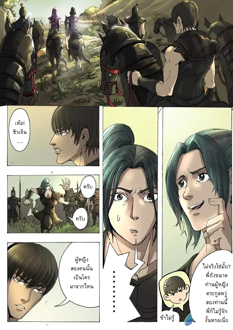 Tangyan in The Other World 12-นายพัน
