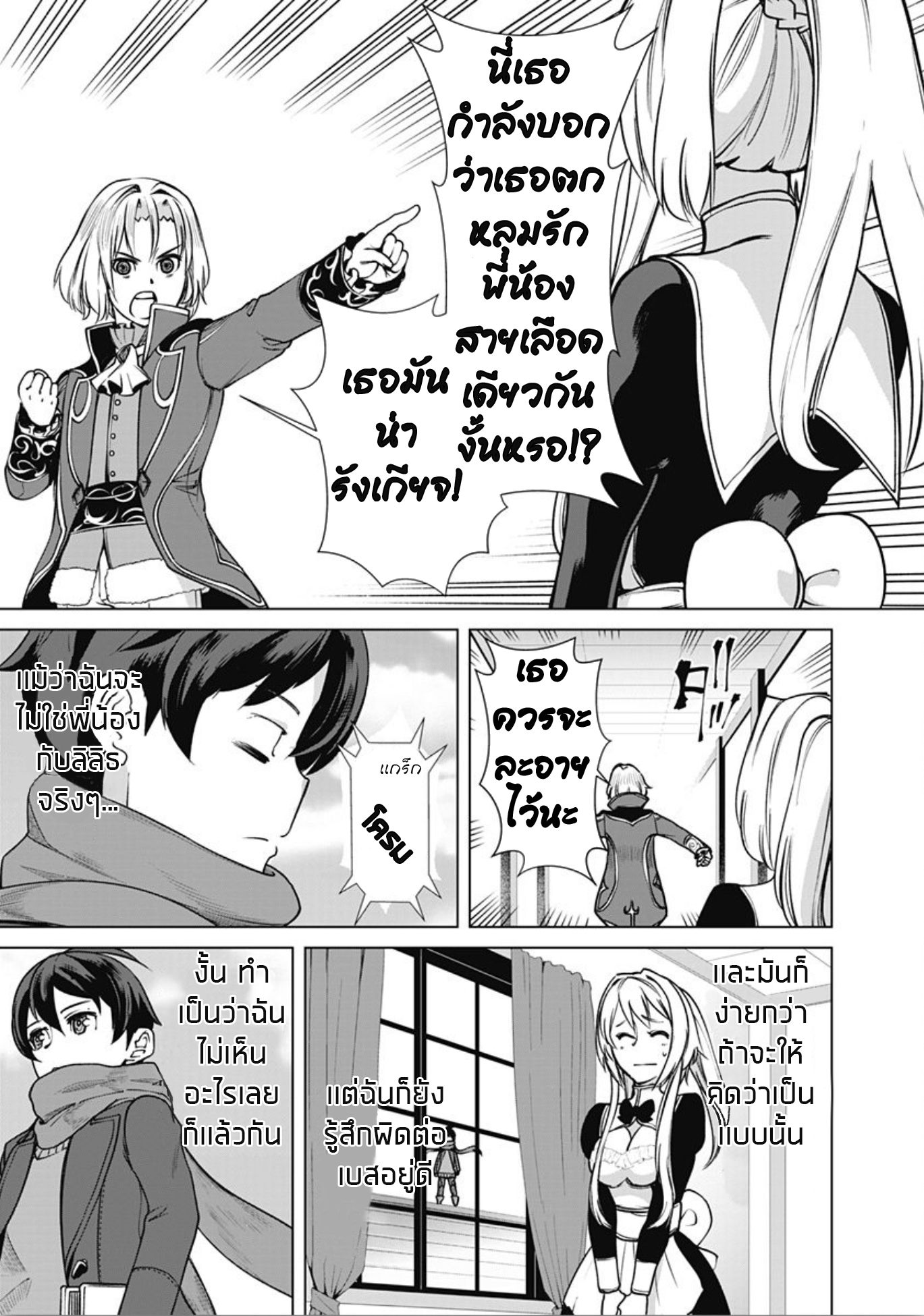 Rettou Me no Tensei Majutsushi Shiitage Rareta Moto Yuusha wa Mirai no Sekai o Yoyuu de Ikinuku 5-5