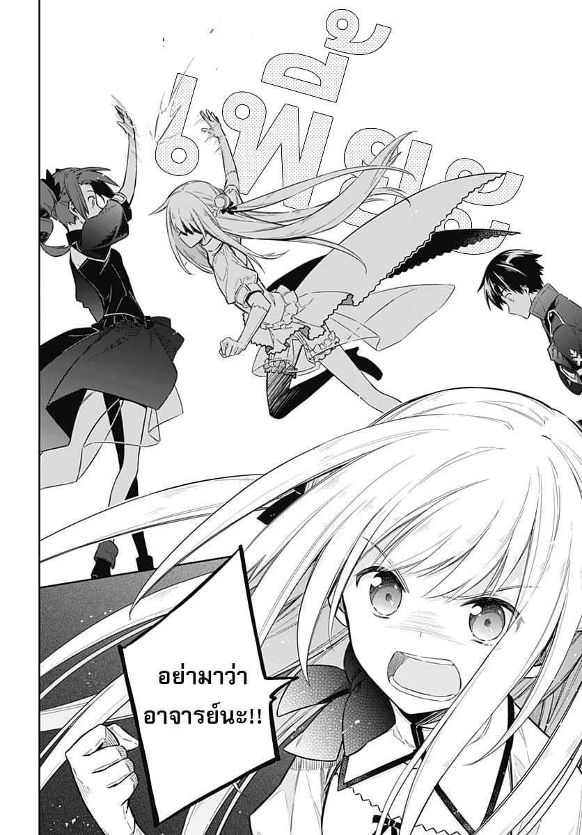 Assassin's Pride 8-~การถูกเฝ้ามอง~