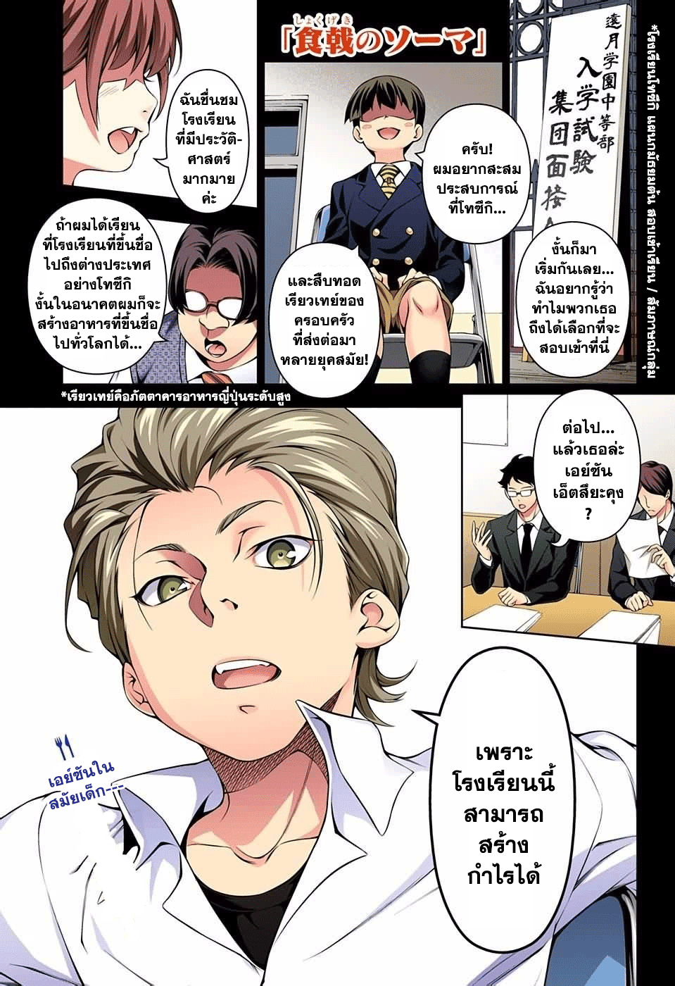 Shokugeki no Soma 144-พลังที่แท้จริงของอัลคีมิสต้า