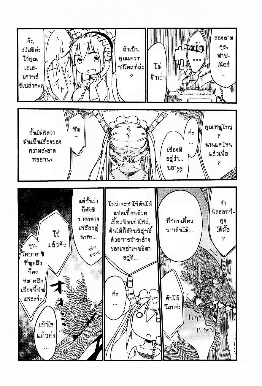Kobayashi-san Chi no Maid Dragon สาวใช้มังกรของคุณโคบายาชิ 3-โทรุกับการซักผ้า