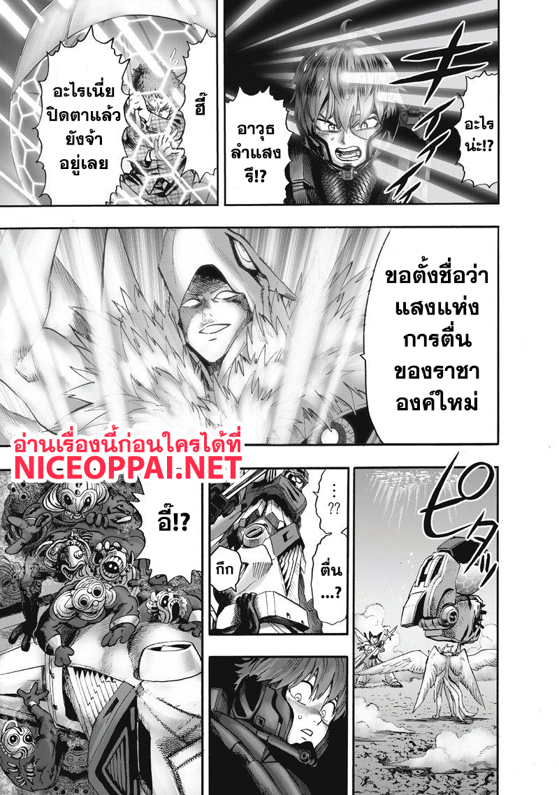 One Punch Man 100-แสง