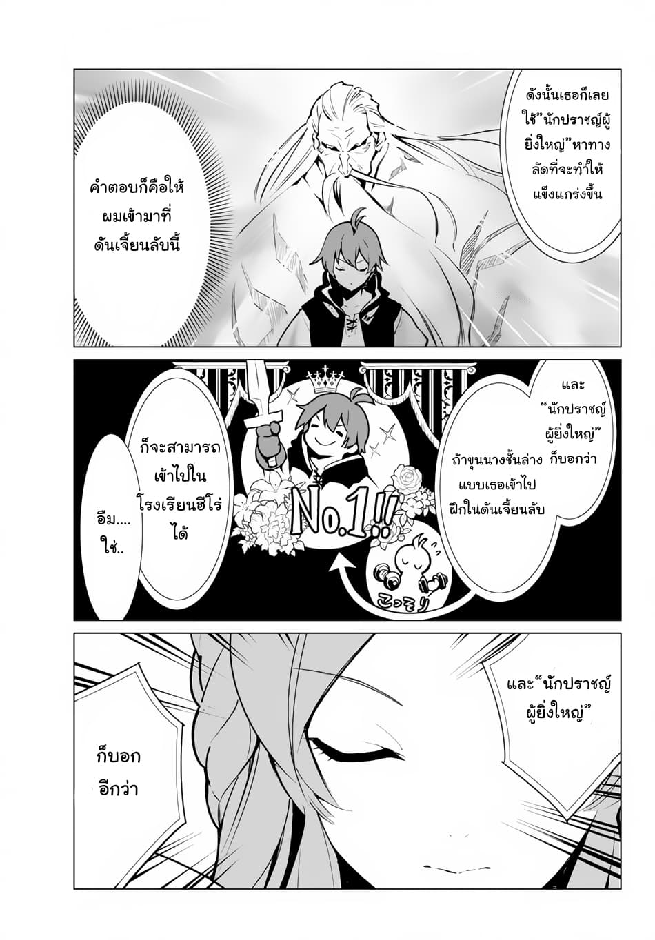 Ore dake Haireru Kakushi Dungeon: Kossori Kitaete Sekai Saikyou 2-2