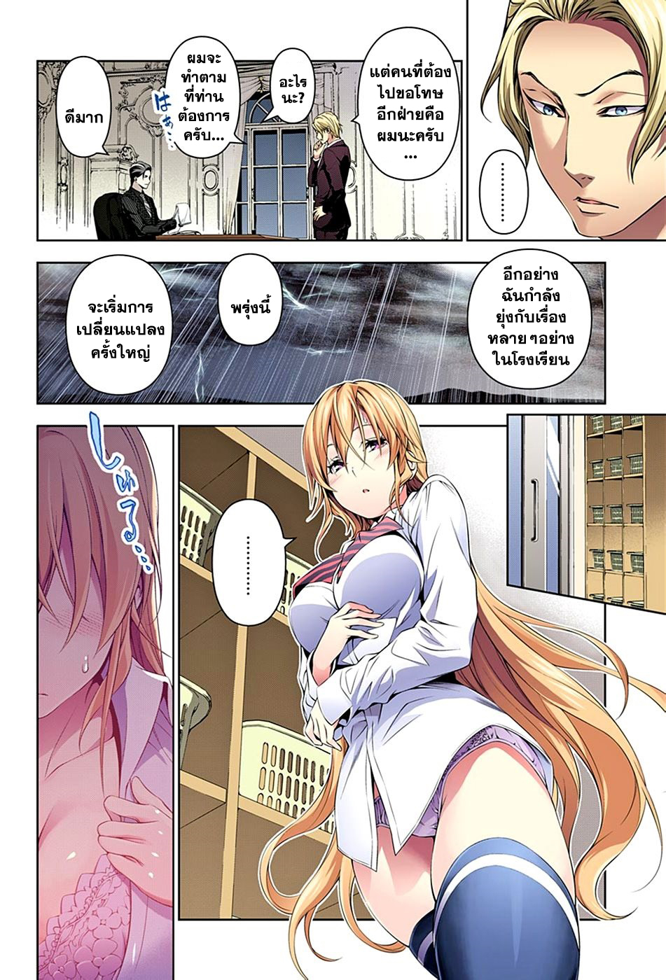 Shokugeki no Soma 138-เอรินะไปที่หอเคียวคุเซย์