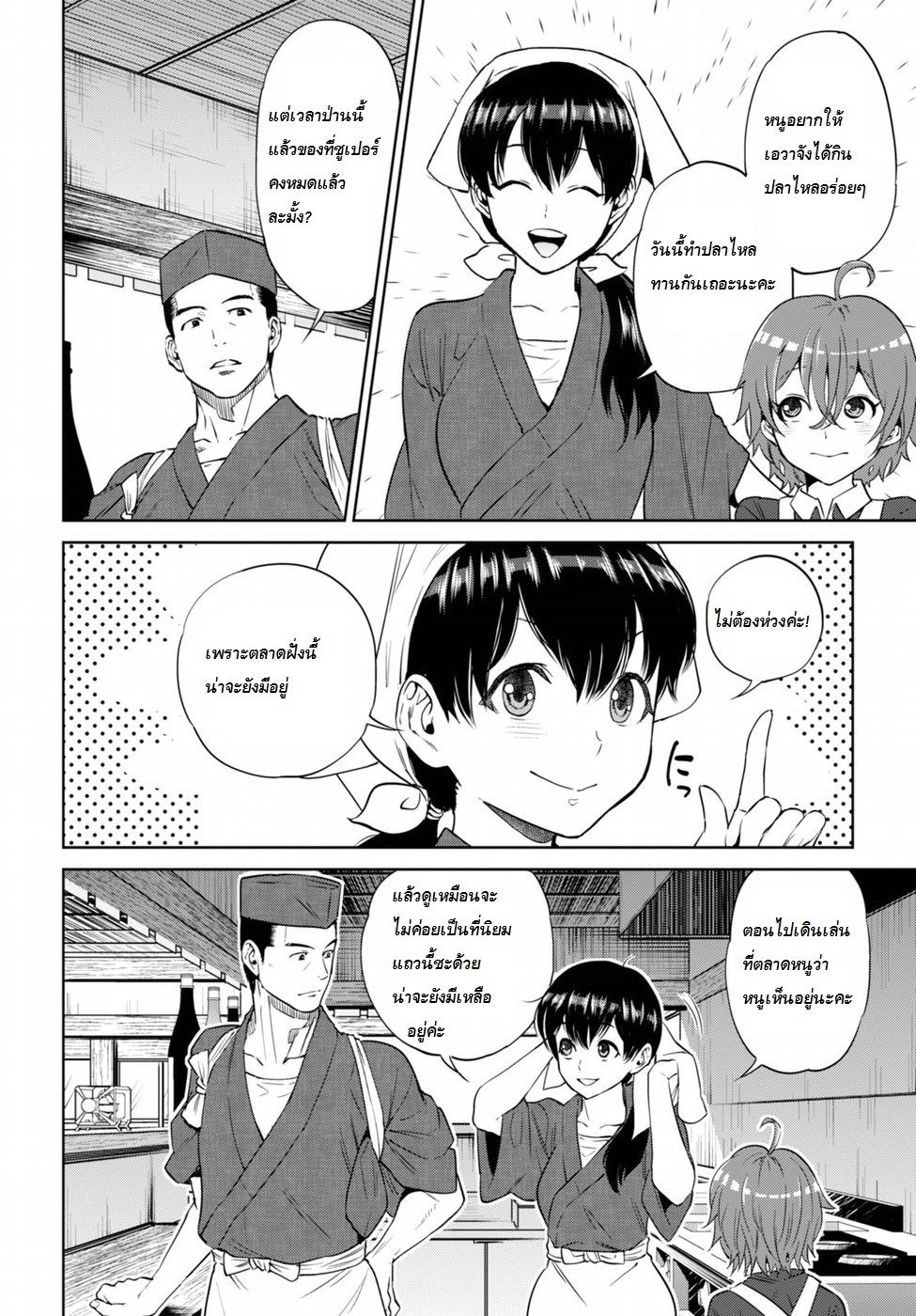 Isekai Izakaya "Nobu" 13-ปลาไหลย่าง